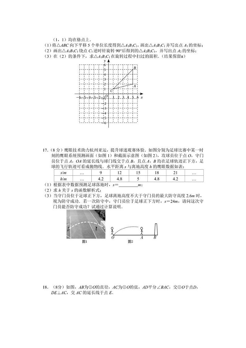 2024～2025学年湖南省湘西土家族苗族自治州凤凰县九年级(上)数学12月学情诊断试卷(含答案)第3页