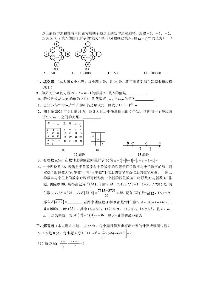 2024～2025学年湖南省湘西土家族苗族自治州凤凰县七年级(上)数学12月学情诊断试卷(含答案)第2页