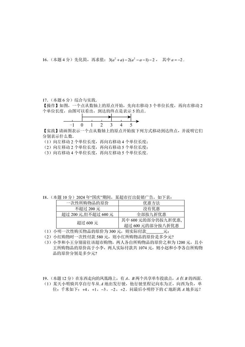 2024～2025学年湖南省湘西土家族苗族自治州凤凰县七年级(上)数学12月学情诊断试卷(含答案)第3页