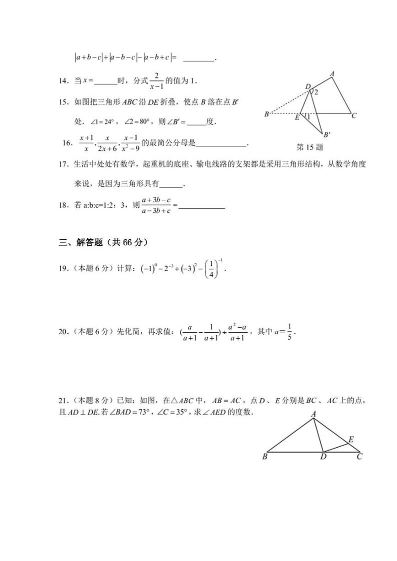 2024～2025学年湖南省永州市宁远县八年级(上)期中作业评价数学试卷(含答案)第3页
