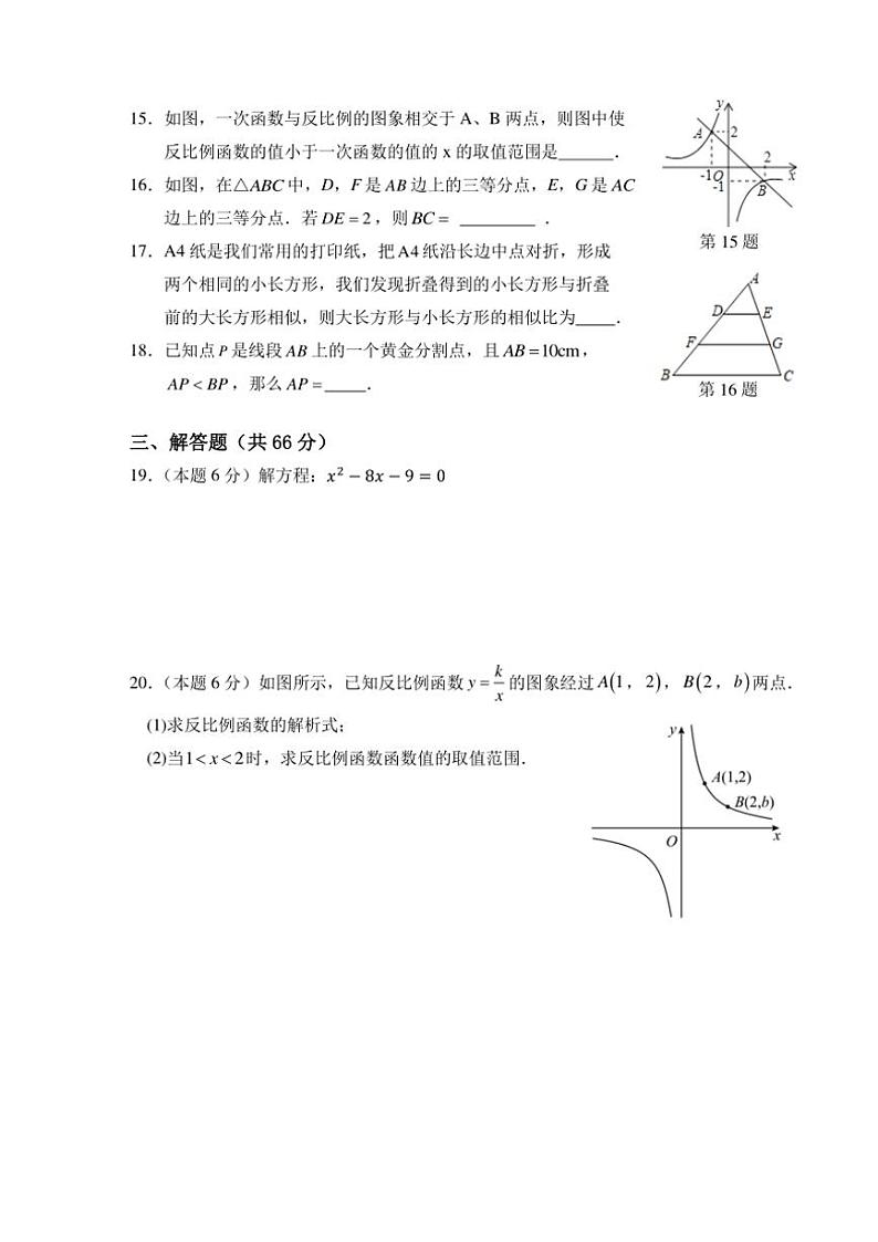 2024～2025学年湖南省永州市宁远县九年级(上)期中作业评价数学试卷(含答案)第3页