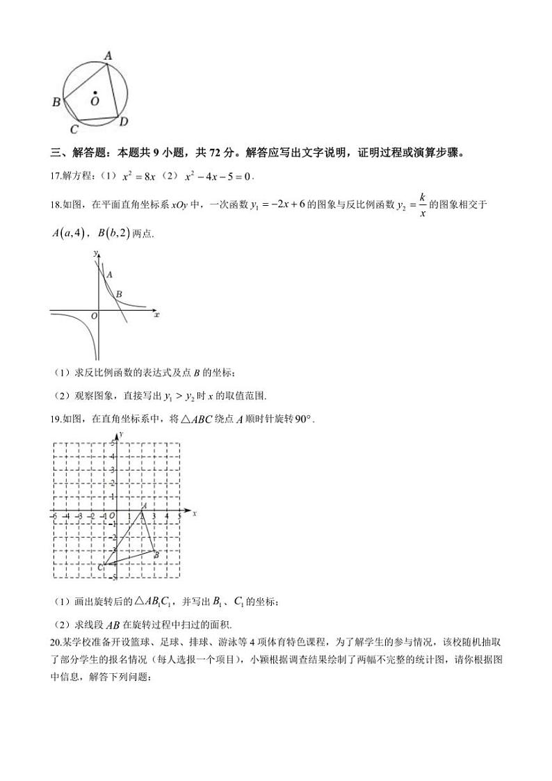 2024～2025学年湖南省长沙市明德天心中学九年级(上)第三次月考数学试卷(含答案)第3页