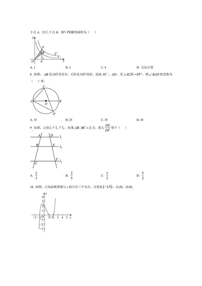2024～2025学年湖南省长沙市一中集团九年级(上)数学第三次月考试卷(含答案)第2页