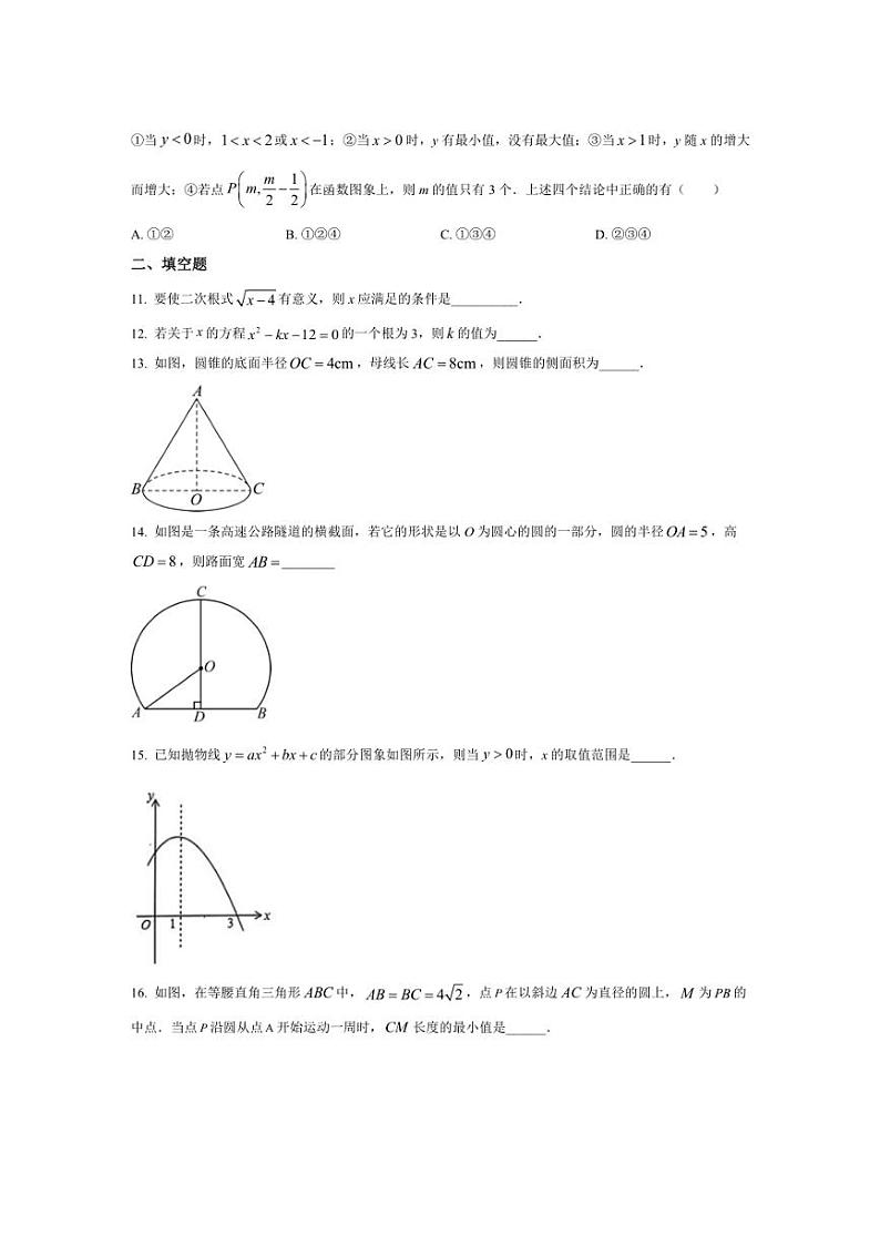 2024～2025学年湖南省长沙市一中集团九年级(上)数学第三次月考试卷(含答案)第3页
