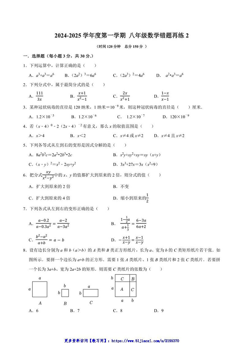 2024～2025学年江苏省南通市启东市长江中学八年级(上)12月月考数学试卷(含答案)第1页