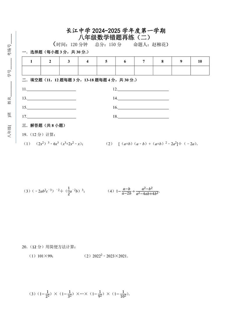 2024～2025学年江苏省南通市启东市长江中学八年级(上)12月月考数学试卷(含答案)第3页