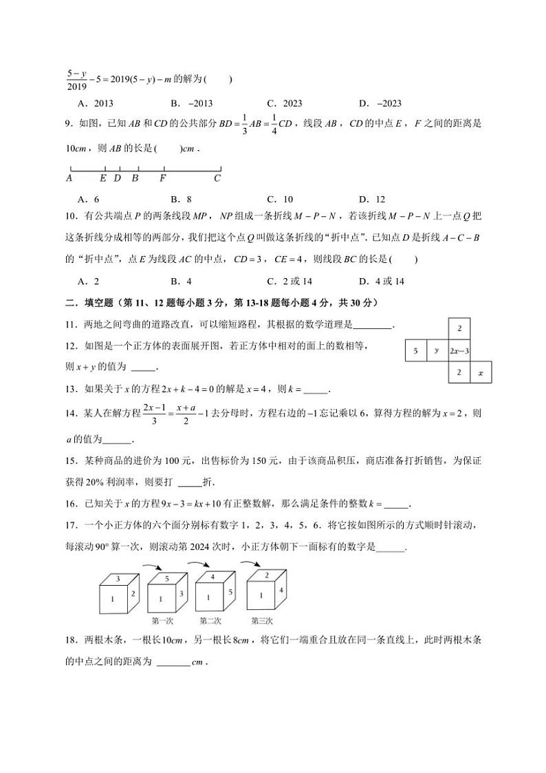 2024～2025学年江苏省南通市启东市长江中学七年级(上)12月月考数学试卷(含答案)第2页