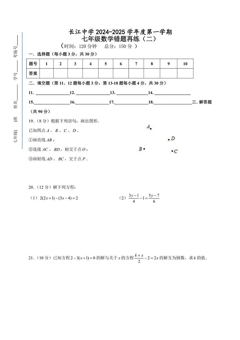 2024～2025学年江苏省南通市启东市长江中学七年级(上)12月月考数学试卷(含答案)第3页