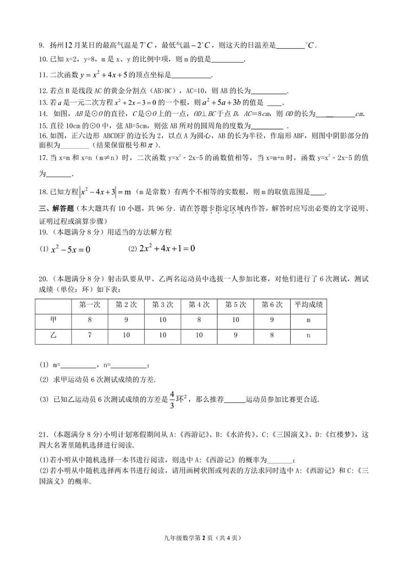 2024～2025学年江苏省扬州市江都区九年级(上)数学第二次月考试卷(含答案)第2页