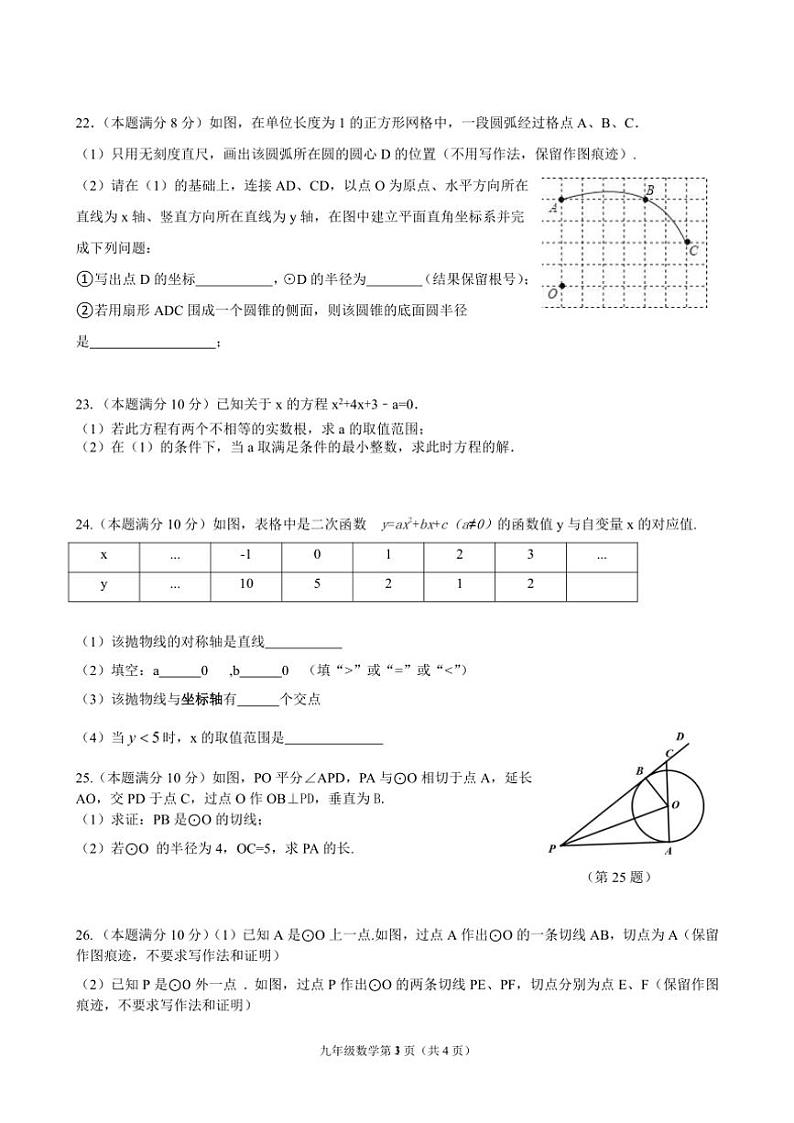 2024～2025学年江苏省扬州市江都区九年级(上)数学第二次月考试卷(含答案)第3页