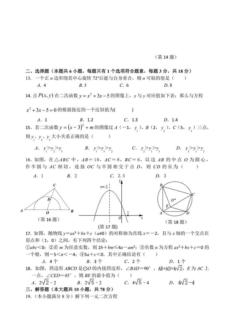2024～2025学年江苏省镇江市宜城中学集团九年级(上)12月月考数学试卷第2页