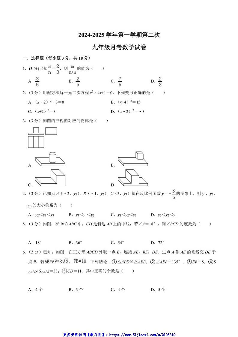 2024～2025学年江西省吉安市第八中学九年级(上)12月月考数学试卷(含答案)第1页