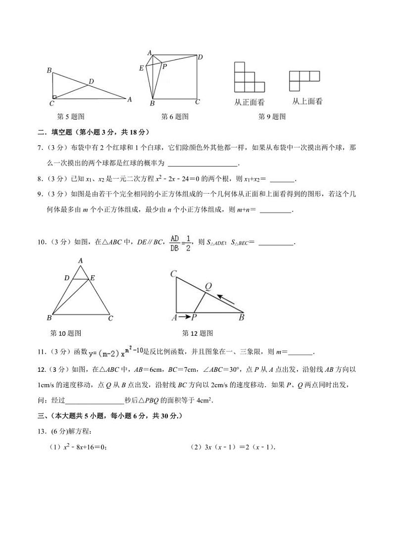 2024～2025学年江西省吉安市第八中学九年级(上)12月月考数学试卷(含答案)第2页