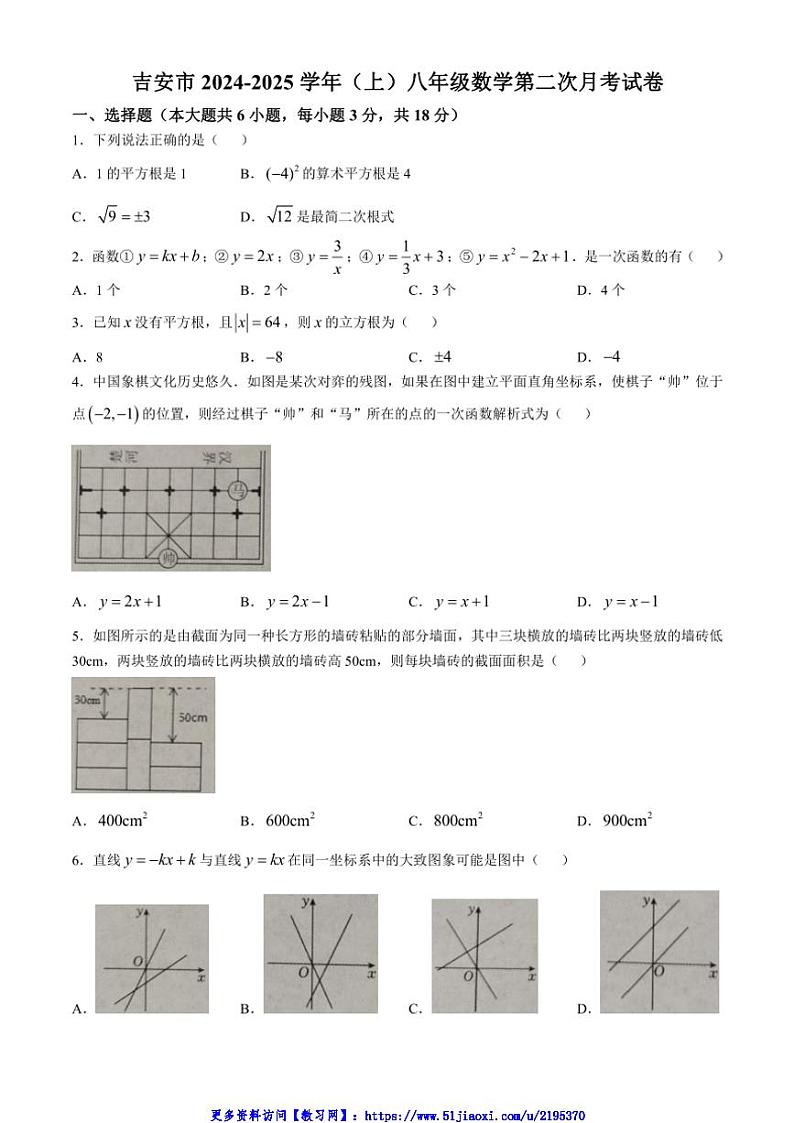 2024～2025学年江西省吉安市吉州区吉安市第八中学八年级(上)12月月考数学试卷(无答案)第1页