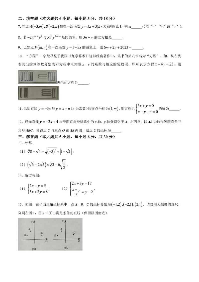 2024～2025学年江西省吉安市吉州区吉安市第八中学八年级(上)12月月考数学试卷(无答案)第2页