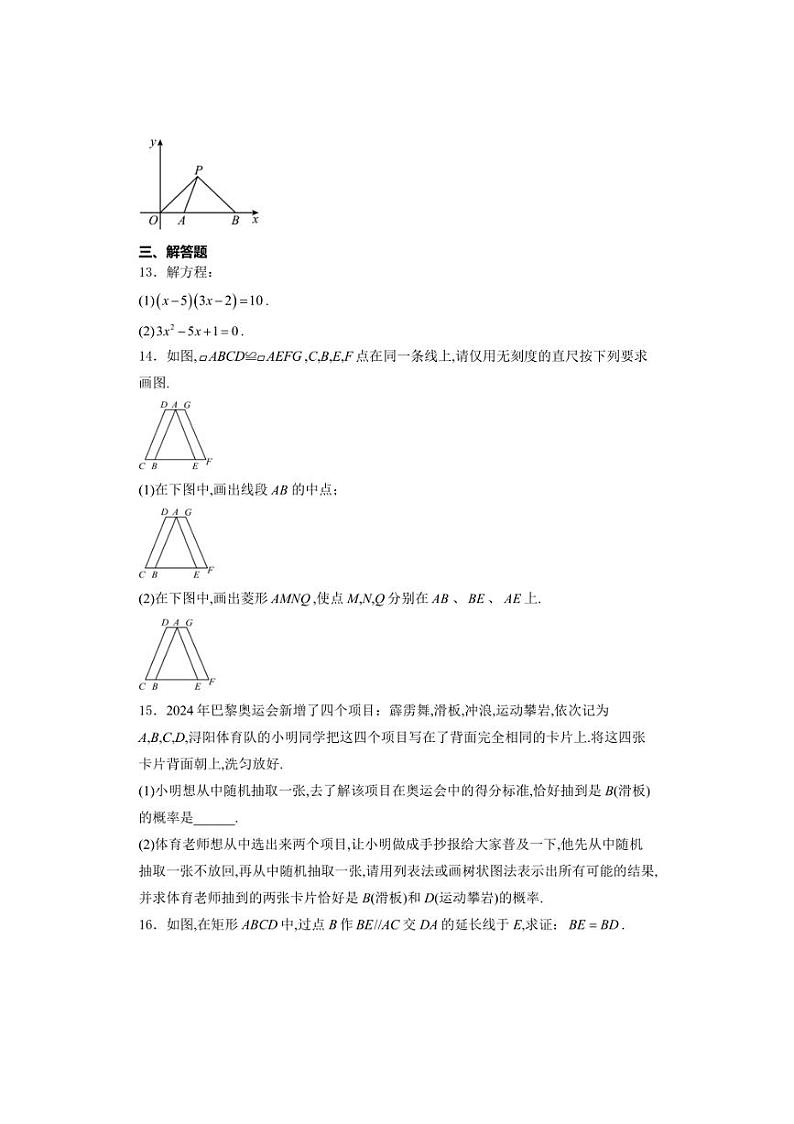 2024～2025学年江西省九江市六校联考(月考)九年级(上)期中数学试卷(含详解)第3页