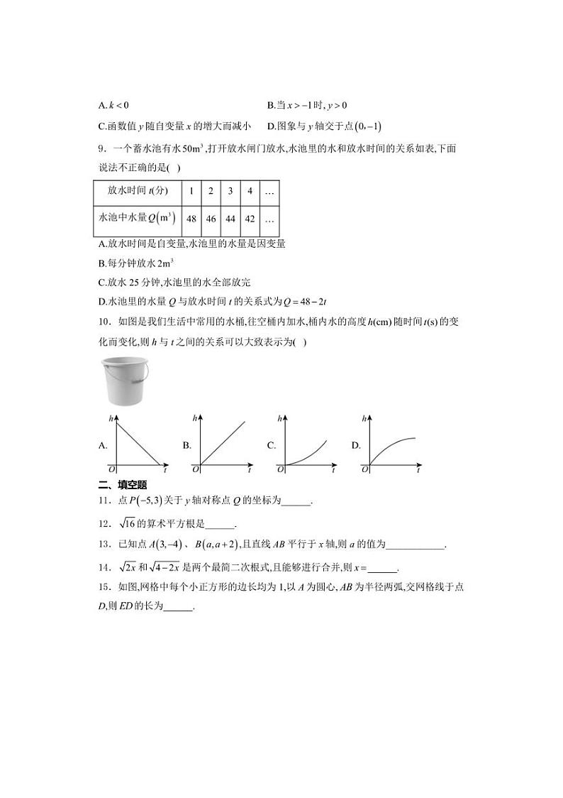 2024～2025学年江西省萍乡市八年级(上)期中数学试卷(含详解)第2页