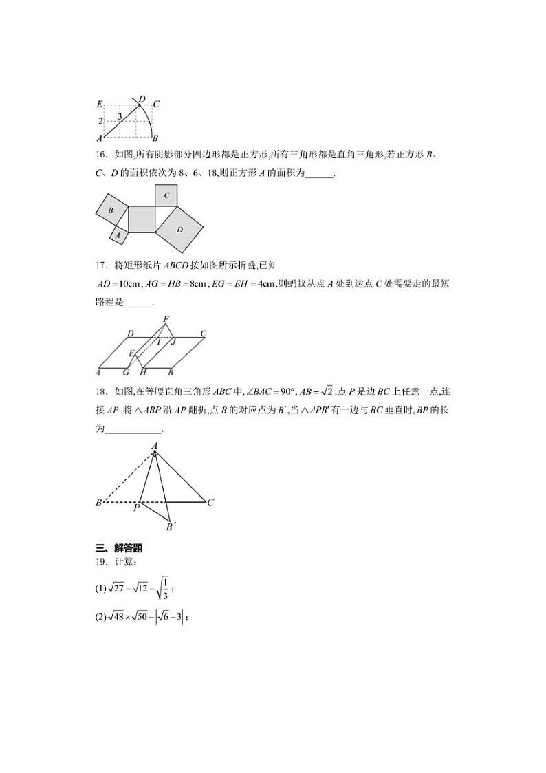 2024～2025学年江西省萍乡市八年级(上)期中数学试卷(含详解)第3页