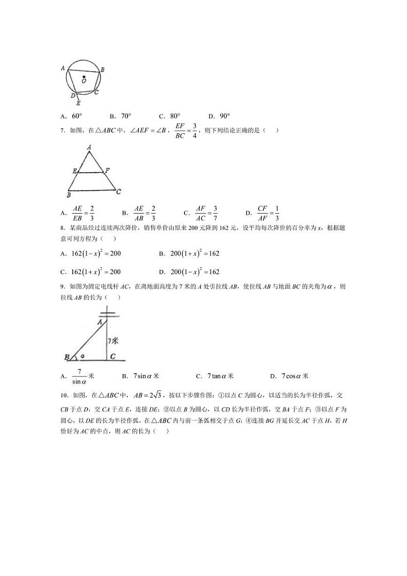 2024～2025学年辽宁省大连市第三十四中学九年级(上)12月月考数学试卷(无答案)第2页