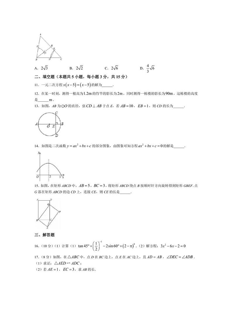 2024～2025学年辽宁省大连市第三十四中学九年级(上)12月月考数学试卷(无答案)第3页