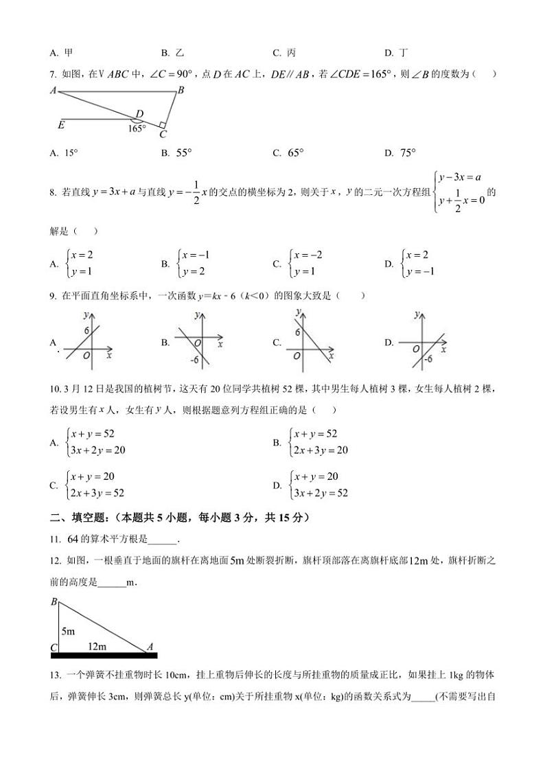 2024～2025学年辽宁省沈阳市第四十三中学八年级(上)期末模拟数学试卷(含简要答案)第2页