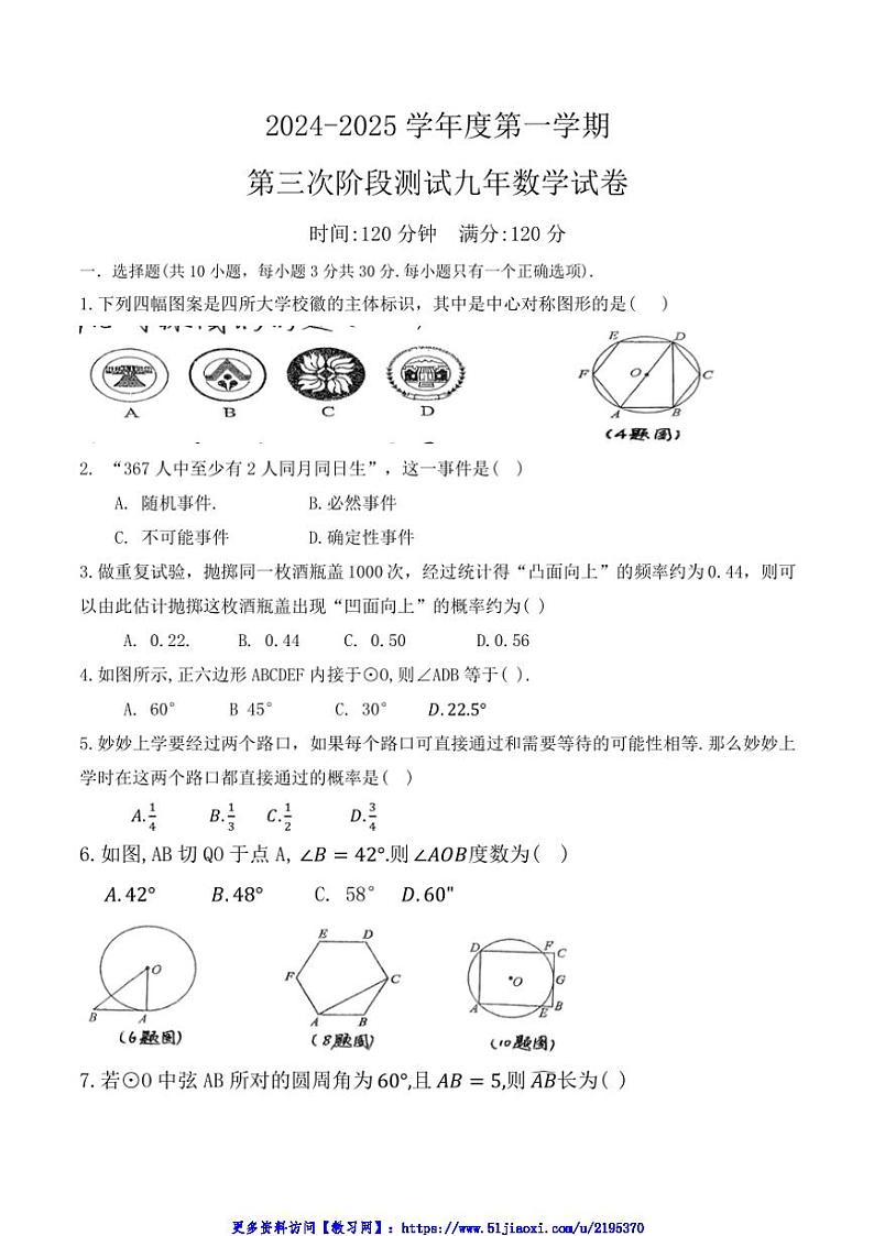 2024～2025学年辽宁省铁岭市铁岭县九年级(上)12月月考数学试卷(无答案)第1页