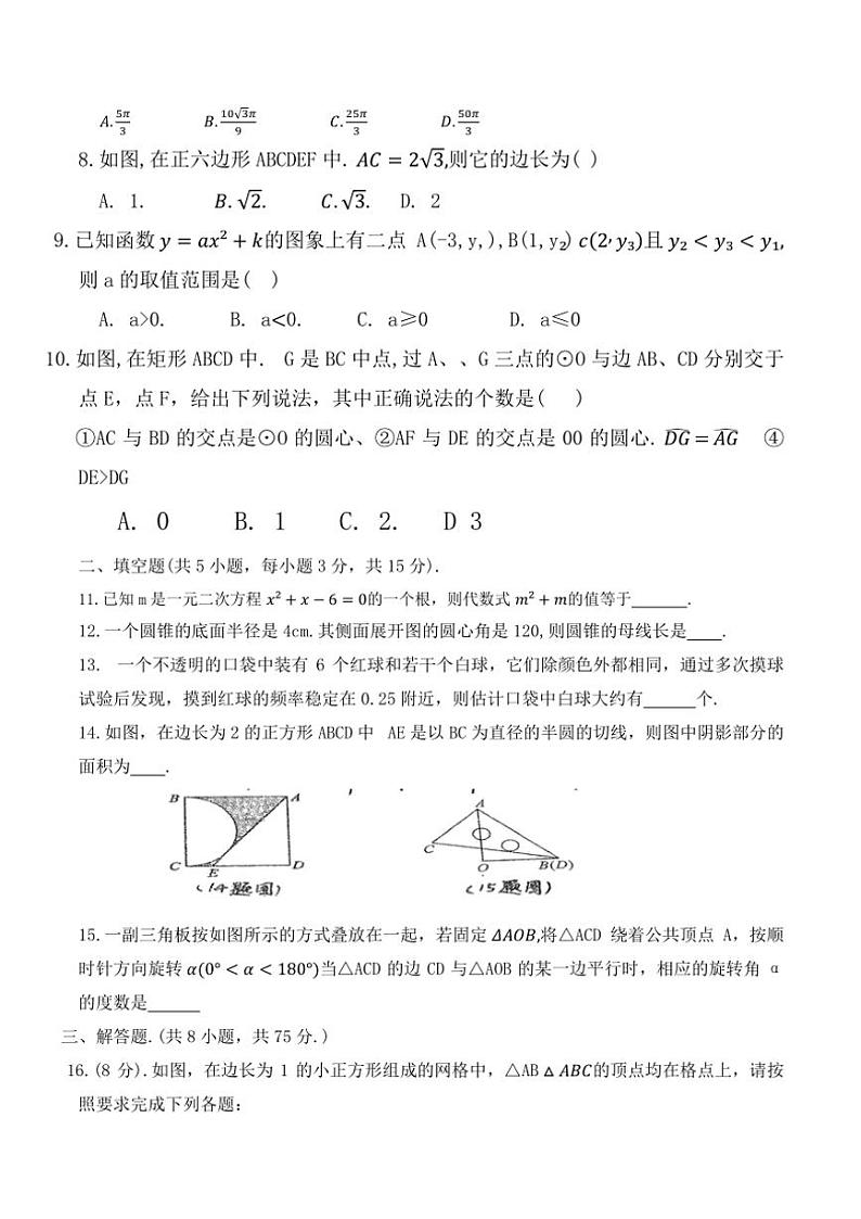 2024～2025学年辽宁省铁岭市铁岭县九年级(上)12月月考数学试卷(无答案)第2页