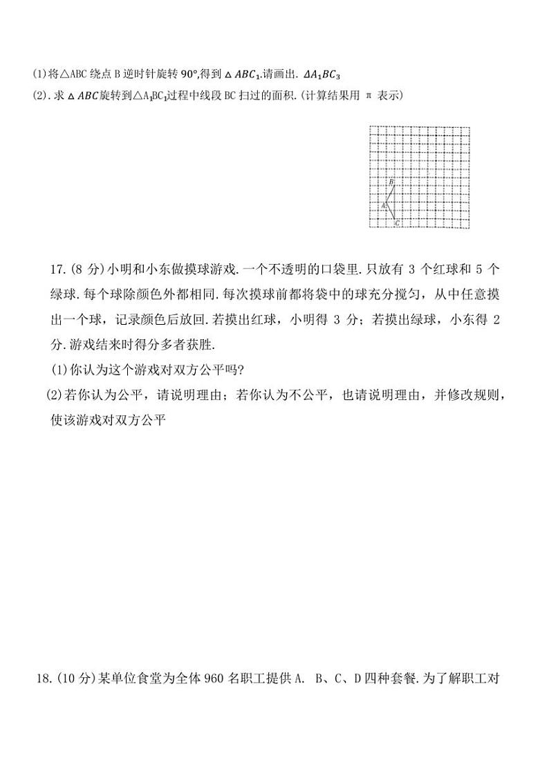 2024～2025学年辽宁省铁岭市铁岭县九年级(上)12月月考数学试卷(无答案)第3页