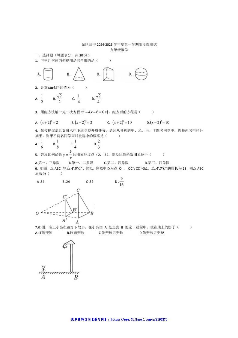 2024～2025学年内蒙古包头市昆都仑区第三中学九年级(上)12月月考数学试卷(无答案)第1页
