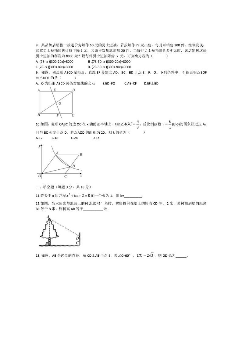 2024～2025学年内蒙古包头市昆都仑区第三中学九年级(上)12月月考数学试卷(无答案)第2页