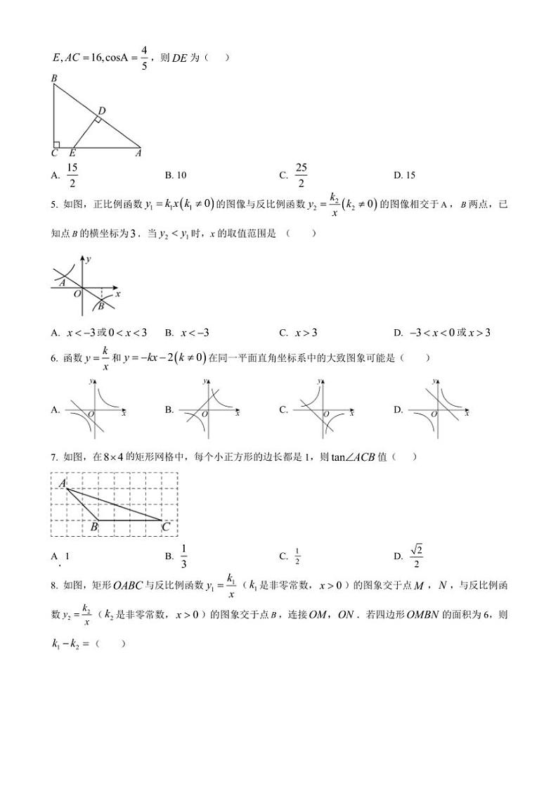 2024～2025学年山东省菏泽市牡丹区第二十一初级中学九年级(上)12月份月考数学试卷(含简要答案)第2页