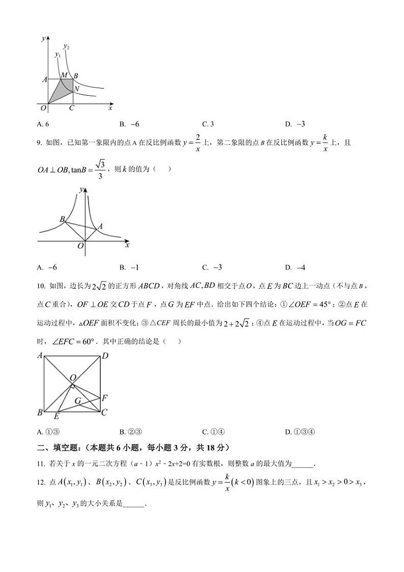 2024～2025学年山东省菏泽市牡丹区第二十一初级中学九年级(上)12月份月考数学试卷(含简要答案)第3页