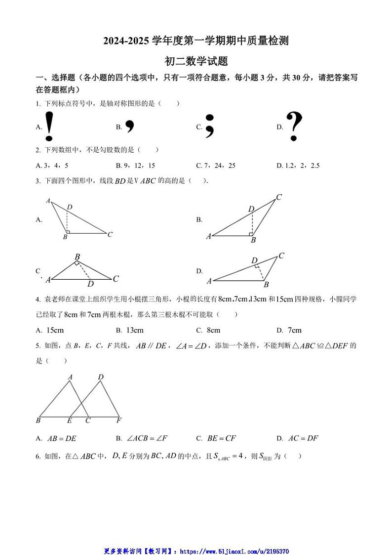 2024～2025学年山东省济宁市高新区(五四制)七年级(上)期中数学试卷(含答案)第1页