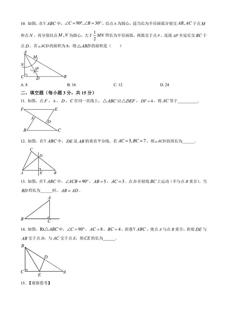 2024～2025学年山东省济宁市高新区(五四制)七年级(上)期中数学试卷(含答案)第3页