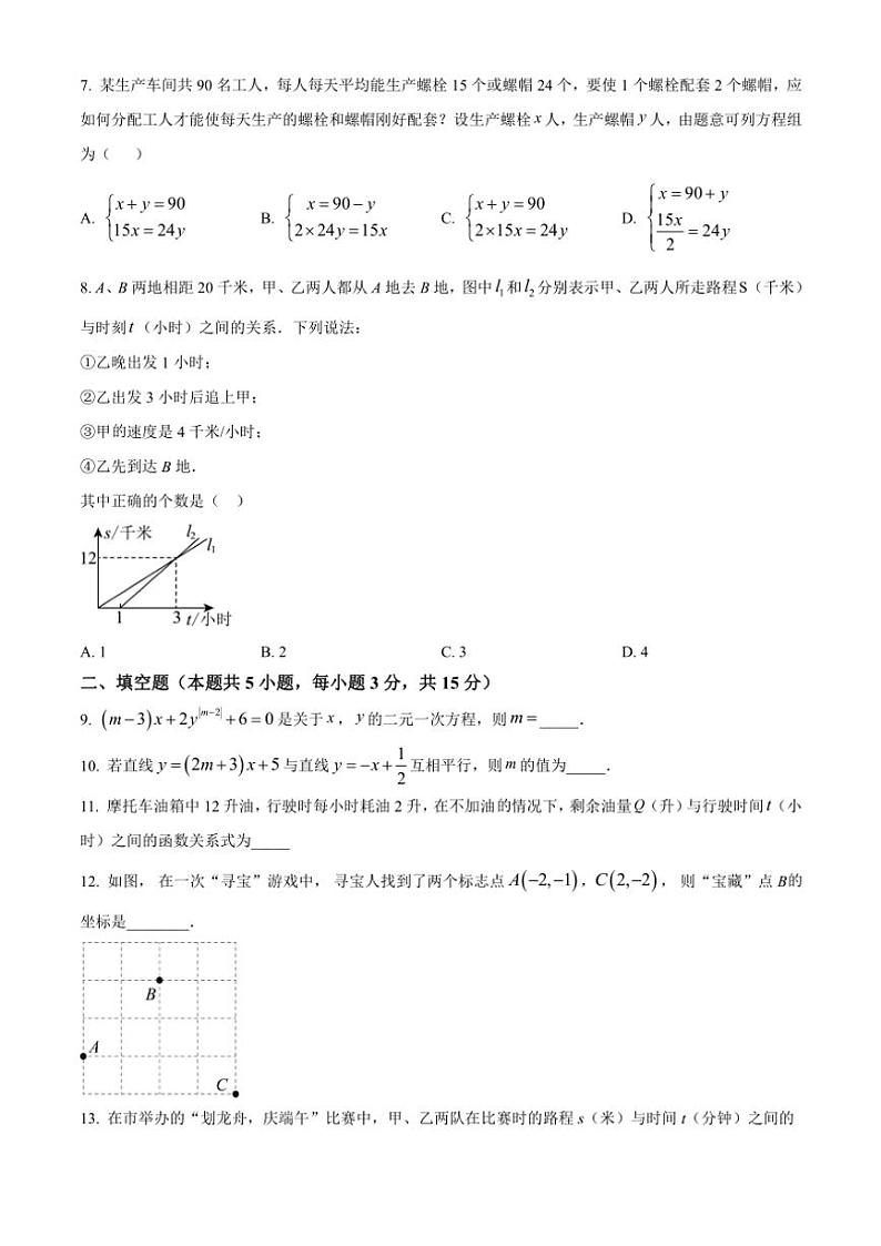 2024～2025学年陕西省西安市高新第一学校八年级(上)数学第二次月考试卷(含简单答案)第2页