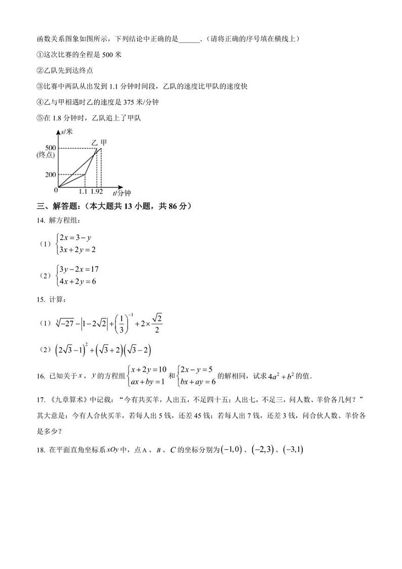 2024～2025学年陕西省西安市高新第一学校八年级(上)数学第二次月考试卷(含简单答案)第3页