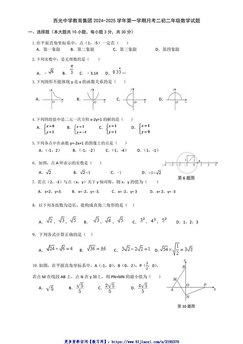 2024～2025学年陕西省西安市新城区西光中学教育集团联考(月考)八年级(上)12月第二次月考数学试卷(含答案)第1页