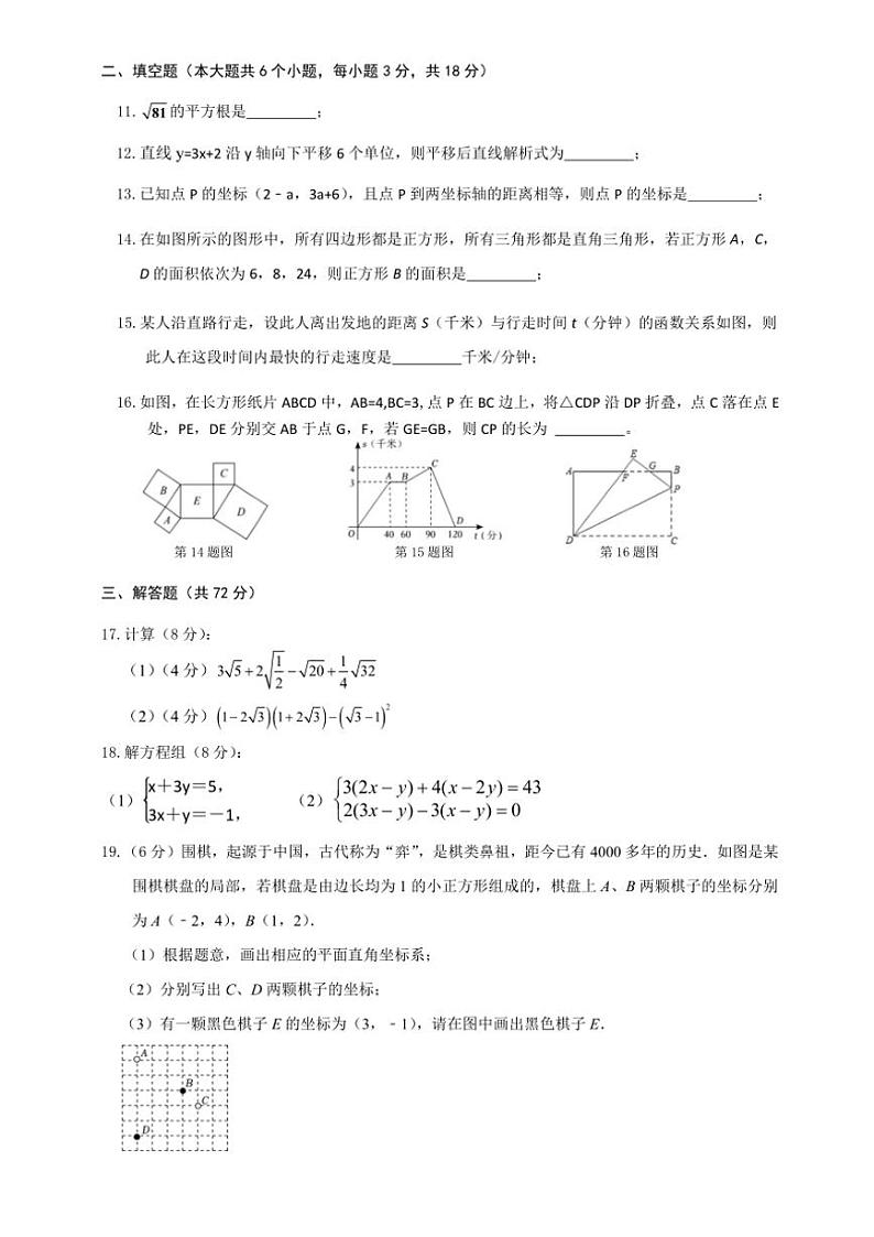 2024～2025学年陕西省西安市新城区西光中学教育集团联考(月考)八年级(上)12月第二次月考数学试卷(含答案)第2页