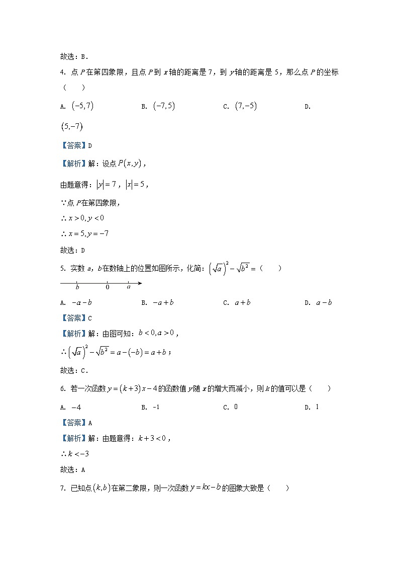 2023~2024学年山东省济南市莱芜区七年级(上)期末数学试卷(解析版)第2页