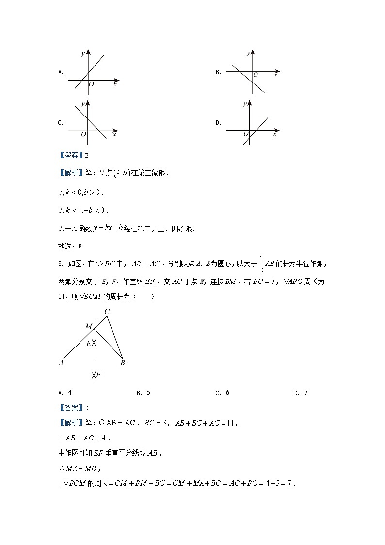 2023~2024学年山东省济南市莱芜区七年级(上)期末数学试卷(解析版)第3页