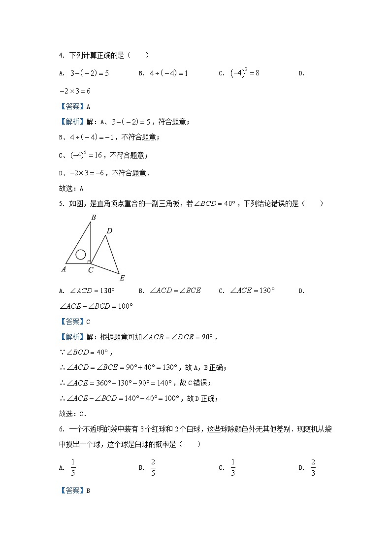 2023~2024学年山东省济南市槐荫区七年级(上)期末数学试卷(解析版)第2页