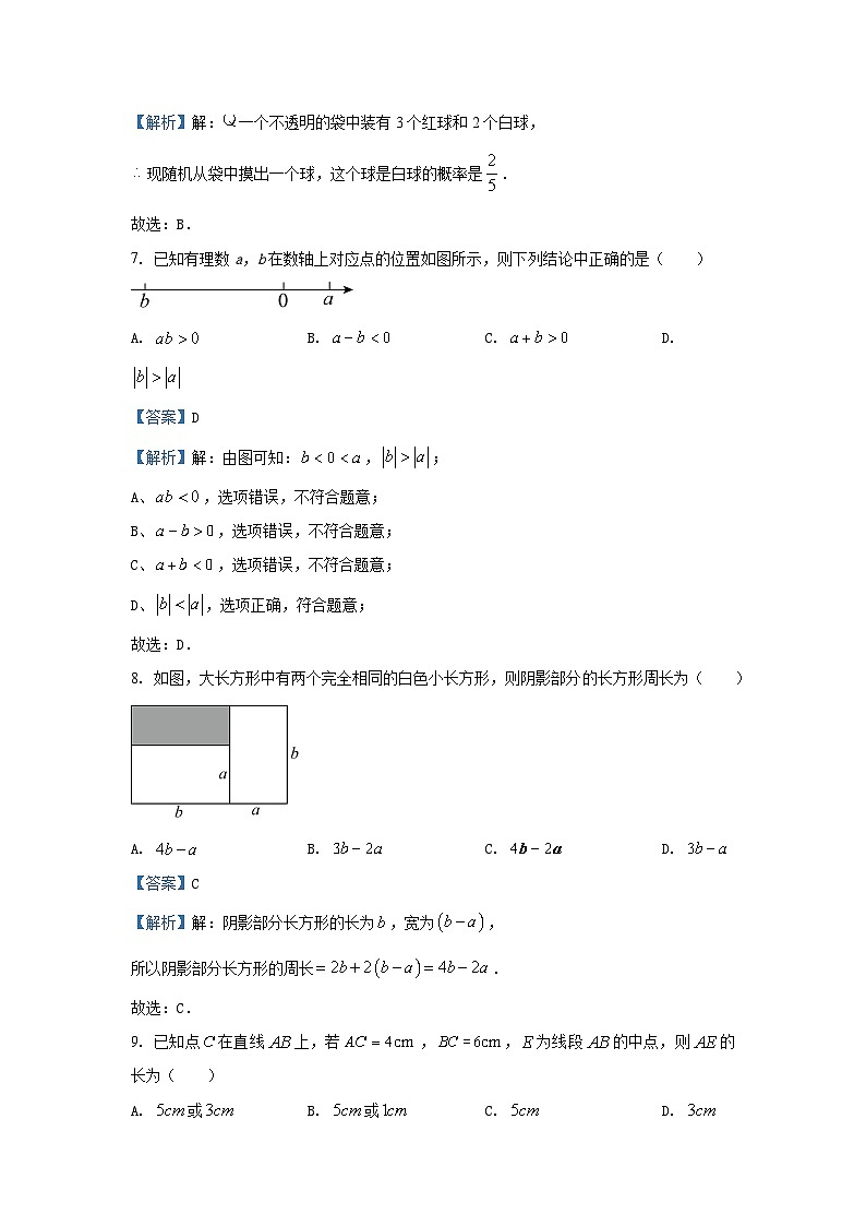 2023~2024学年山东省济南市槐荫区七年级(上)期末数学试卷(解析版)第3页