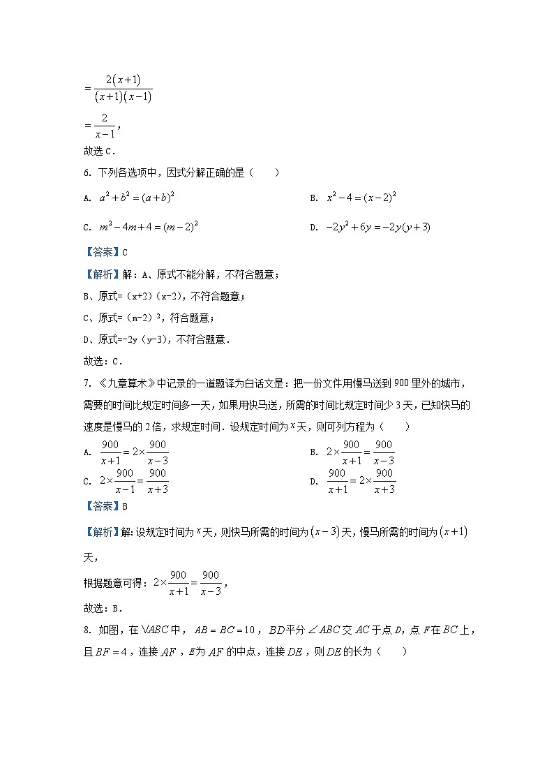 2023~2024学年山东省济南市钢城区八年级(上)期末数学试卷(解析版)第3页