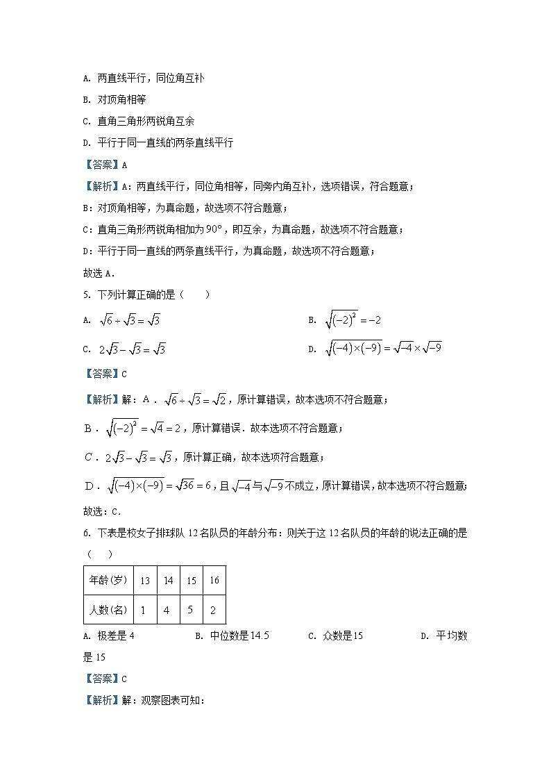 2023~2024学年山东省济南市长清区八年级(上)期末数学试卷(解析版)第2页