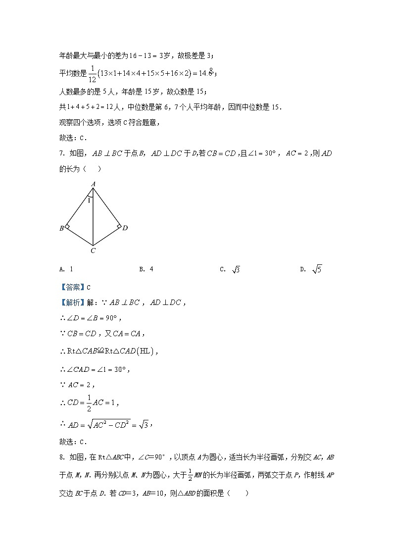 2023~2024学年山东省济南市长清区八年级(上)期末数学试卷(解析版)第3页