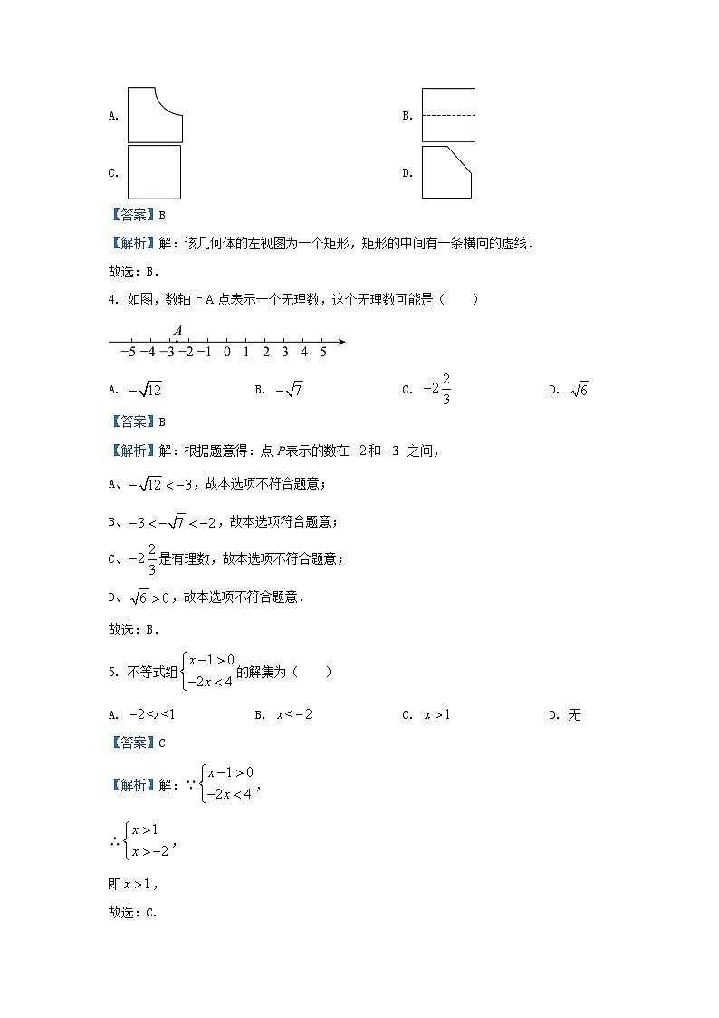 2023~2024学年山东省青岛市莱西市九年级(上)期末数学试卷(解析版)第2页