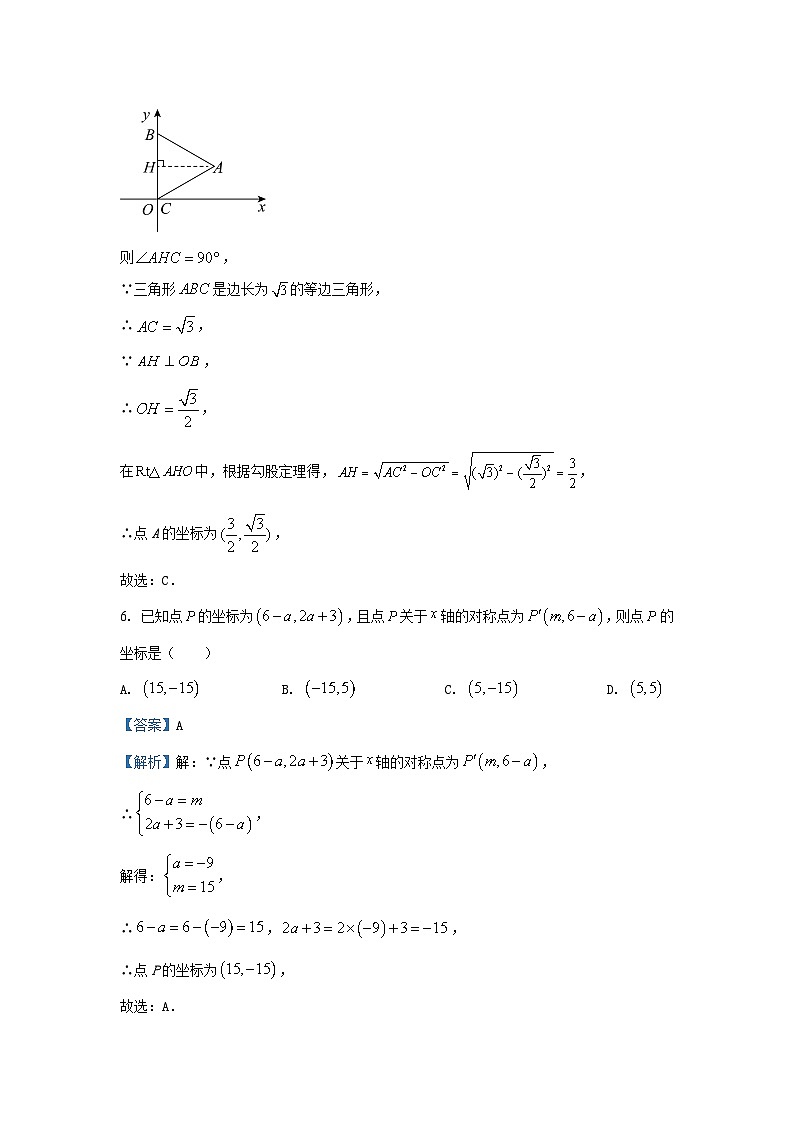 2023~2024学年山东省青岛市崂山区八年级(上)期末数学试卷(解析版)第3页