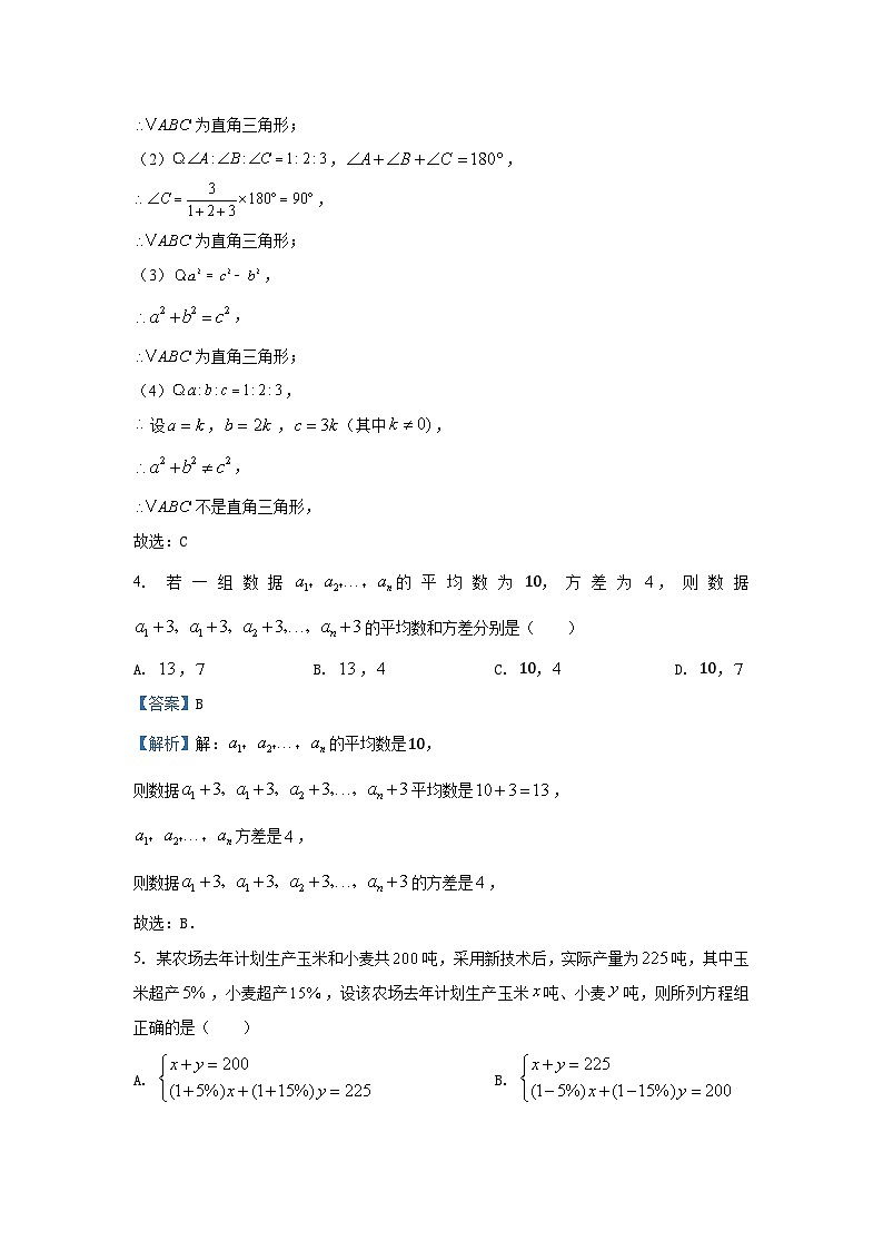 2023~2024学年山东省青岛市市北区八年级(上)期末数学试卷(解析版)第2页