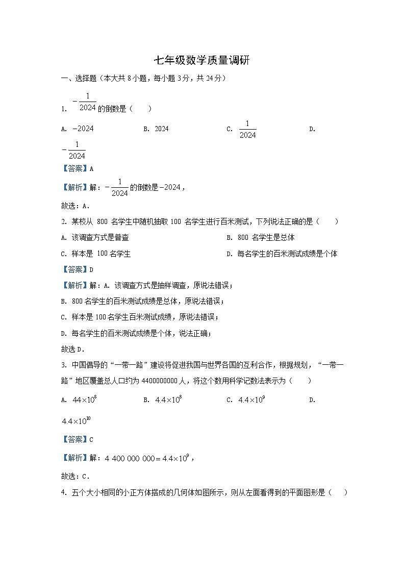 2023~2024学年山东省青岛市市北区七年级(上)期末数学试卷(解析版)第1页