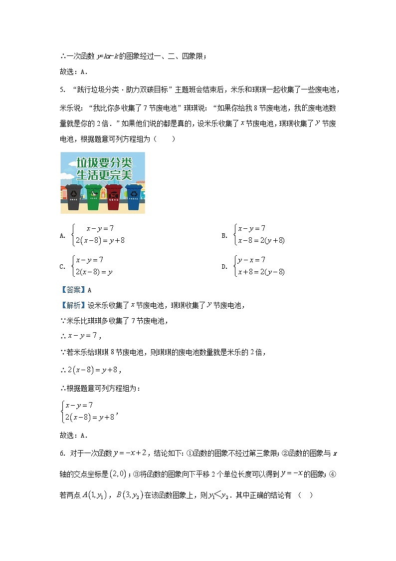 2023~2024学年山东省青岛市市南区八年级(上)期末数学试卷(解析版)第3页